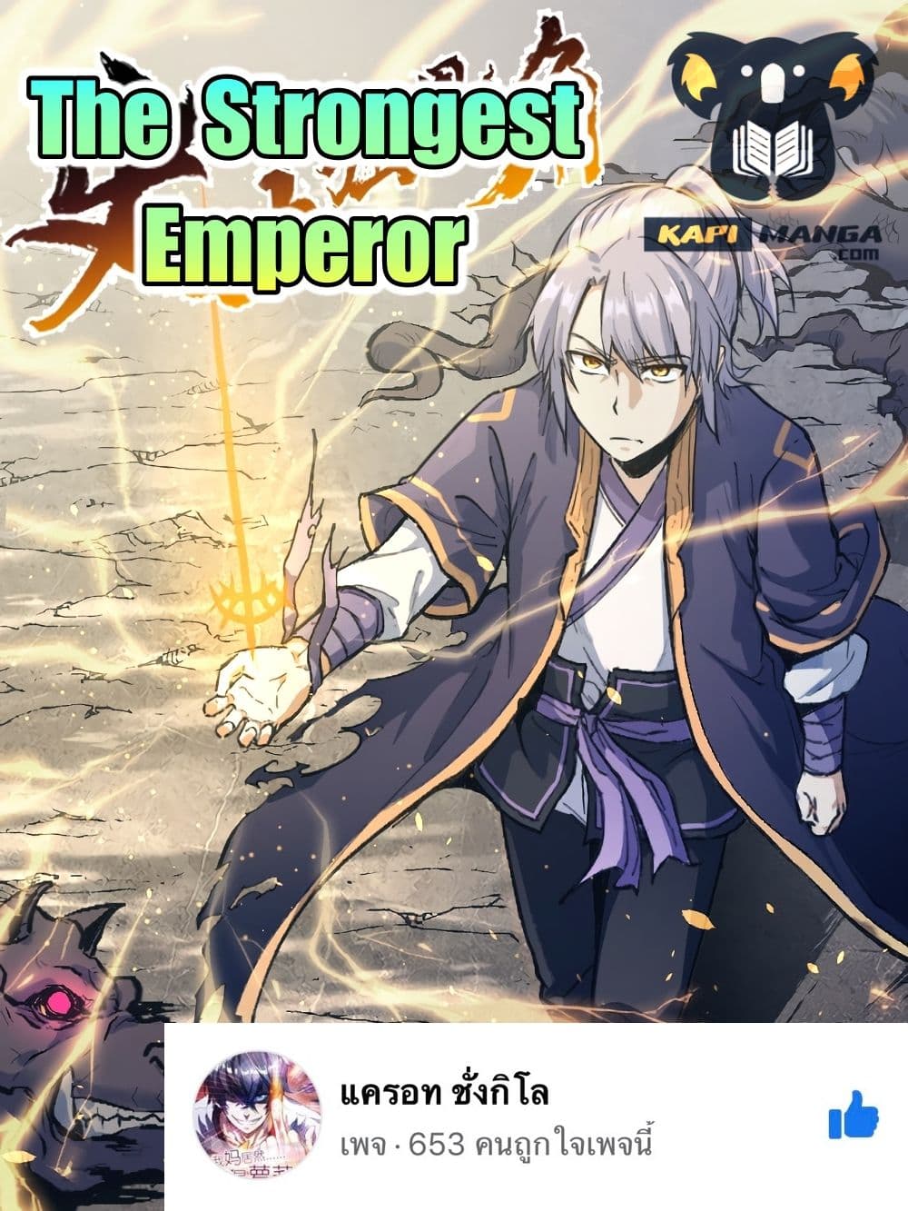 The Strongest Emperor 11 (1)